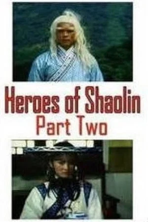 Постер: Heroes Of Shaolin: Part II