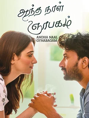 Постер: Andha Naal Nyabagam