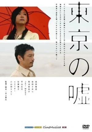 Постер: Tokyo-Uso
