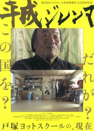 Постер: The Heisei Dilemma