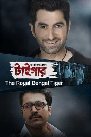 Постер: The Royal Bengal Tiger