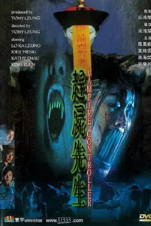 Постер: Vampire Controller