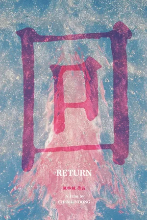 Постер: Return