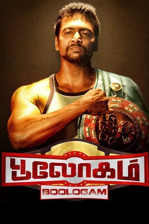 Постер: Bhooloham