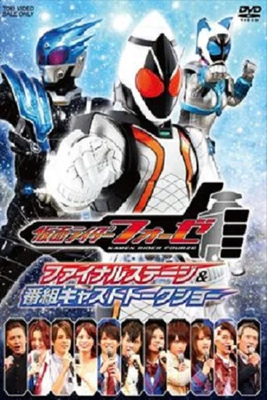 Постер: Kamen Rider Fourze: Final Stage