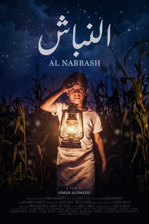 Постер: AL NABBASH