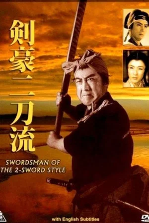 Постер: Swordsman of the Two Sword Style