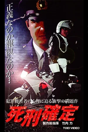 Постер: Death Penalty
