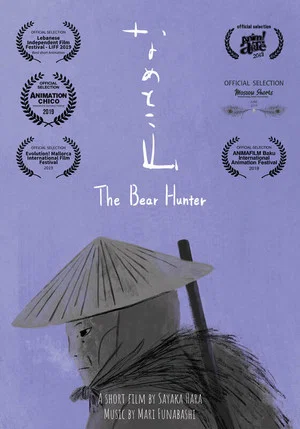 Постер: The Bear Hunter