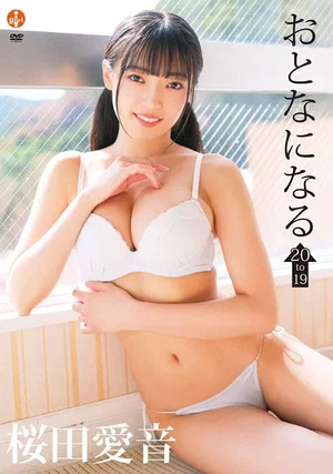 Постер: 桜田愛音 おとなになる~19 to 20~