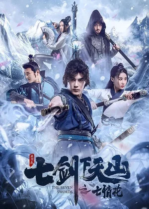 Постер: The Seven Swords: Seven Love Flowers