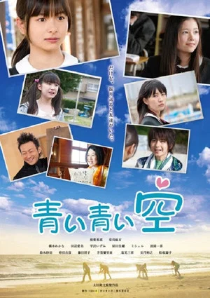 Постер: Shodo Girls: Blue Blue Sky