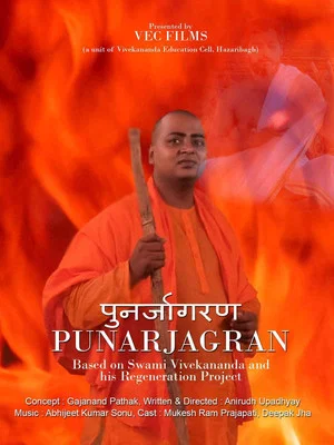 Постер: Punarjagran