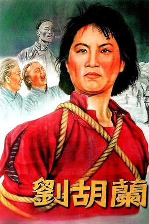 Постер: Liu Hulan