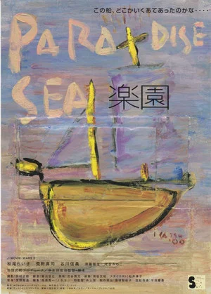 Постер: Paradise Sea