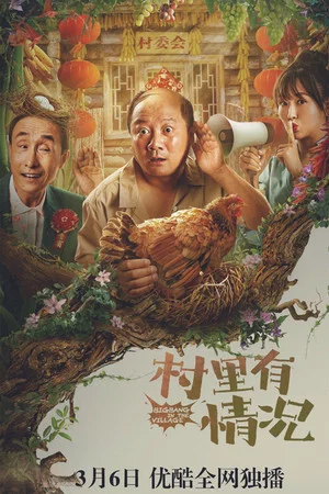 Постер: Bigbang in the Village
