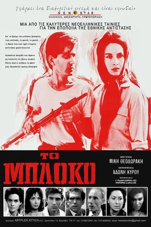 Постер: The Roundup