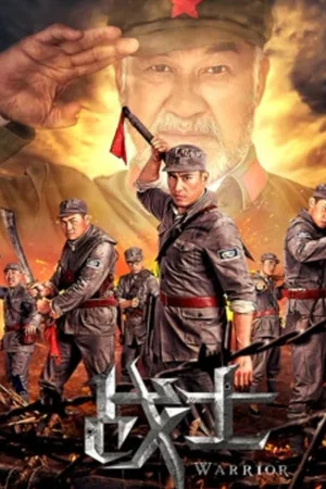Постер: Soldier