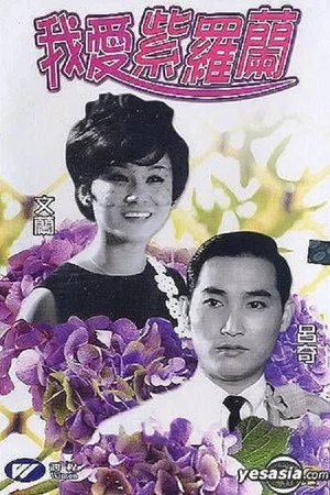Постер: The Violet Girl