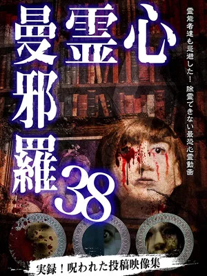 Постер: Psychic Manjara 38