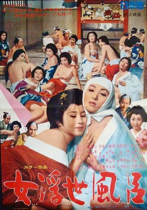 Постер: Tokyo Bath Harem