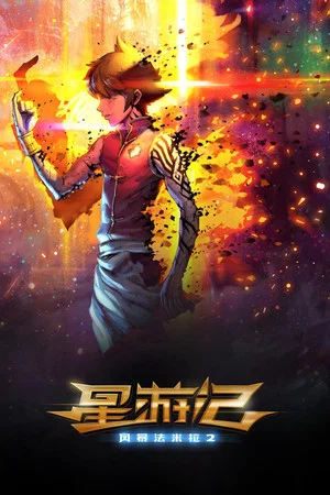Постер: Rainbow Sea Movie 2