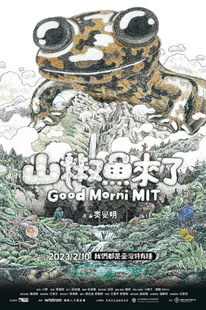 Постер: Good Morni MIT