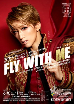 Постер: Fly with Me