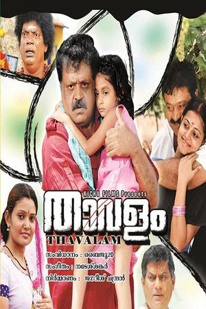 Постер: Thavalam