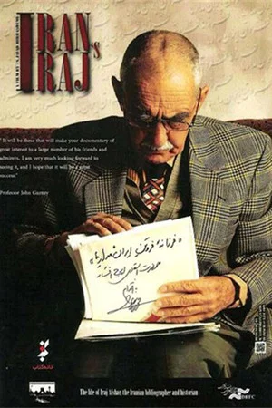 Постер: Farzaneye Faroutane Iran Madare Ma