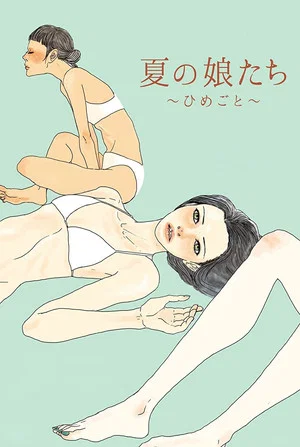 Постер: Summer Girls: Himegoto