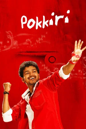 Постер: Pokkiri
