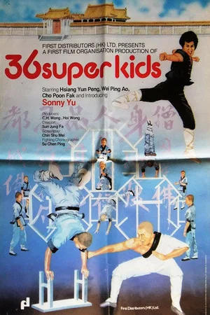 Постер: 36 Super Kids