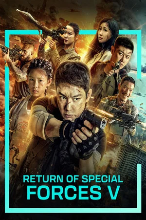 Постер: Return of Special Forces 5