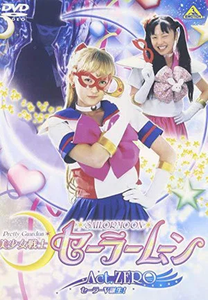 Постер: Pretty Guardian Sailor Moon: Act Zero