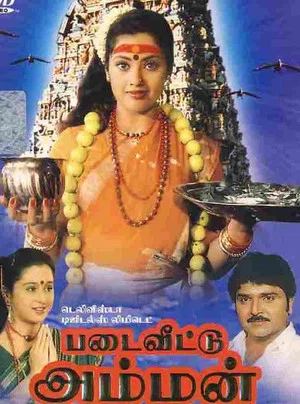 Постер: Padai Veetu Amman