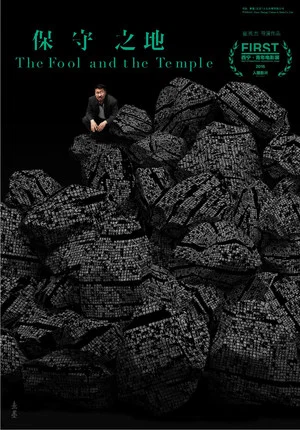 Постер: The Fool and the Temple