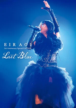 Постер: Eir Aoi 5th Anniversary Special Live 2016～LAST BLUE～at 日本武道館