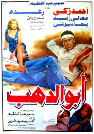 Постер: Abo Dahab