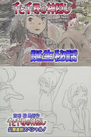 Постер: The Nippon Television Special of Spirited Away