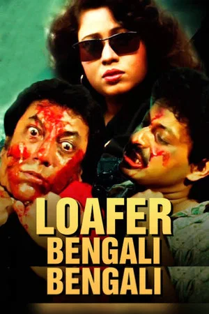Постер: Loafer