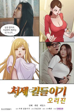Постер: Taming The Younger Sister-in-Law Origin