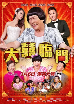 Постер: The Wonderful Wedding