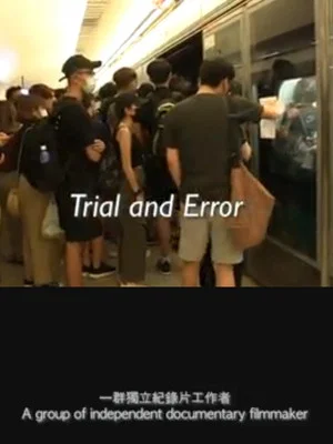 Постер: Trial and Error