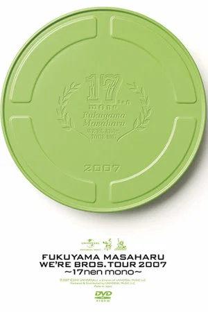 Постер: FUKUYAMA MASAHARU WE'RE BROS. TOUR 2007 「十七年モノ」