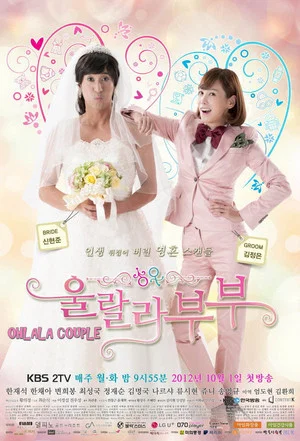 Постер: Ohlala Couple: 1 сезон