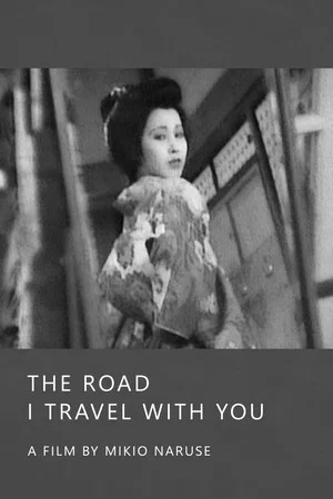 Постер: The Road I Travel with You