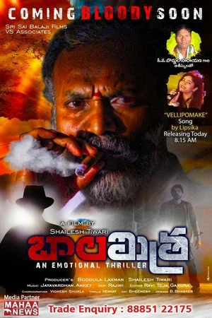 Постер: Bala Mitra