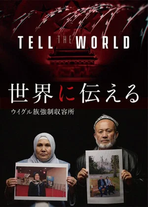 Постер: Tell the World