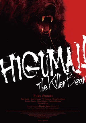 Постер: HIGUMA!! The Killer Bear